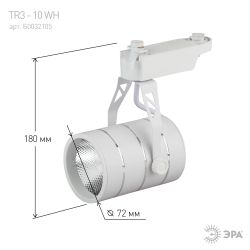 Трековый светильник однофазный ЭРА TR3-1040 WH светодиодный 10Вт 4000К белый | Однофазные светильники LED