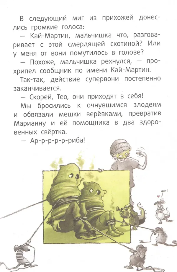 Детектив Флетчер. Кн.1. Дело дурно пахнет!