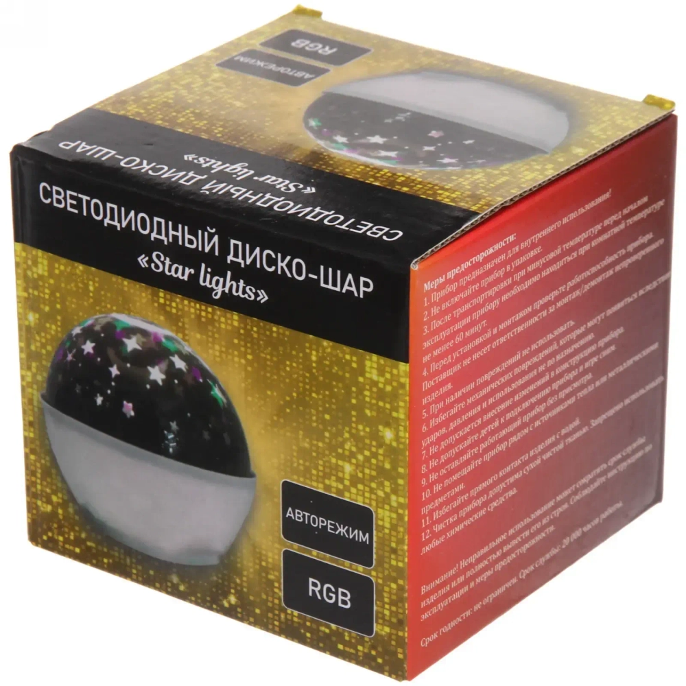 Диско-шар светодиодный «Star lights» 10*8 см, авторежим, 220V, RGB