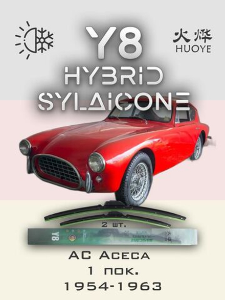 Щетки стеклоочистителя HUOYE Y8 400/400 мм на AC Aceca | Hook/J-Hook