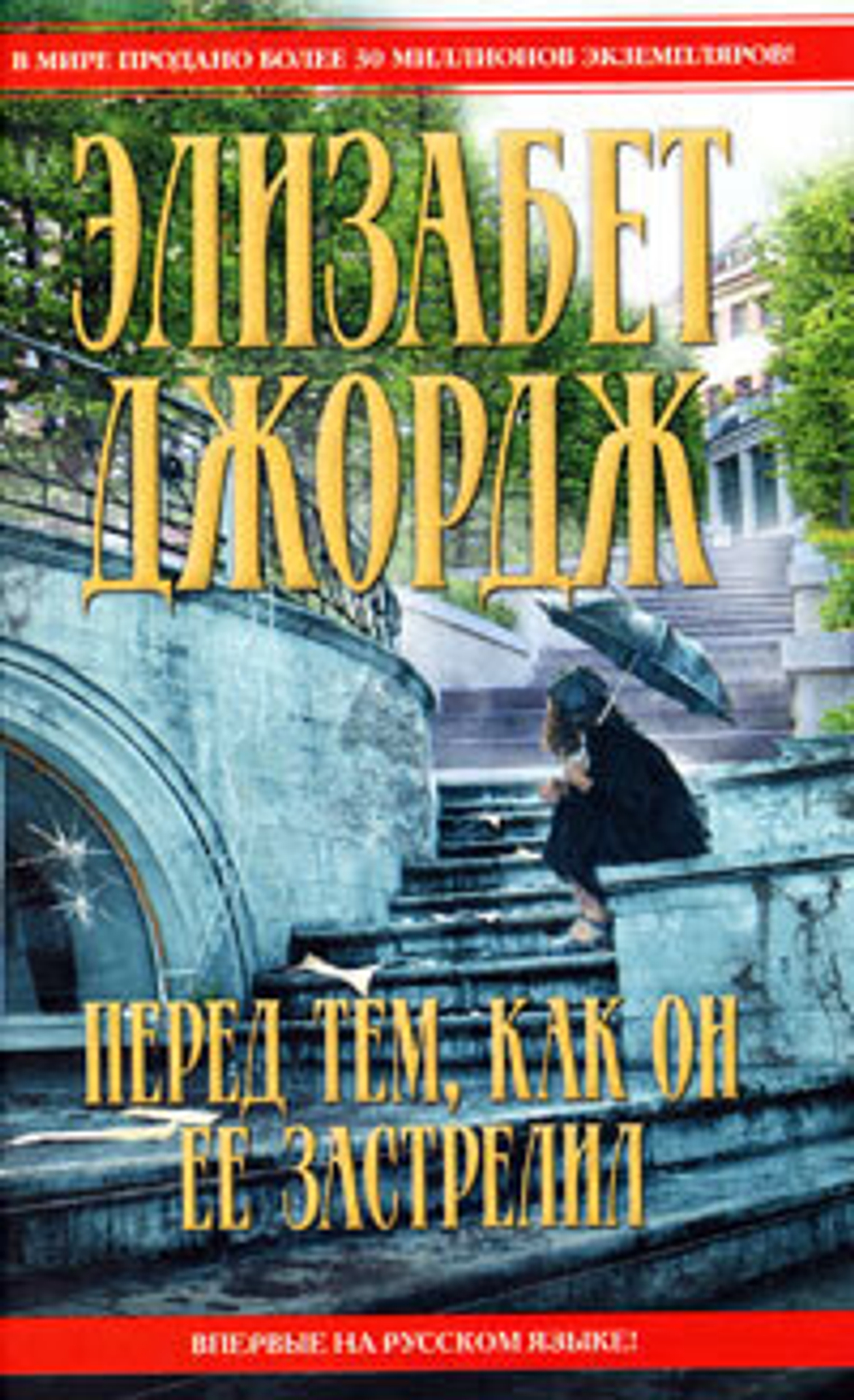 Перед тем, как он ее застрелил