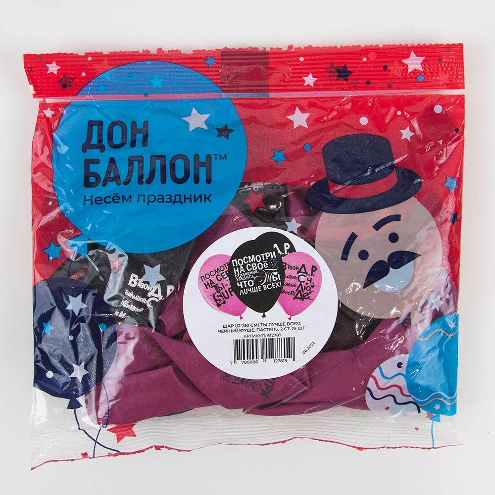 Шар (12''/30 см) Ты Лучше Всех!, Черный/Фуше, пастель, 2 ст, 25 шт.