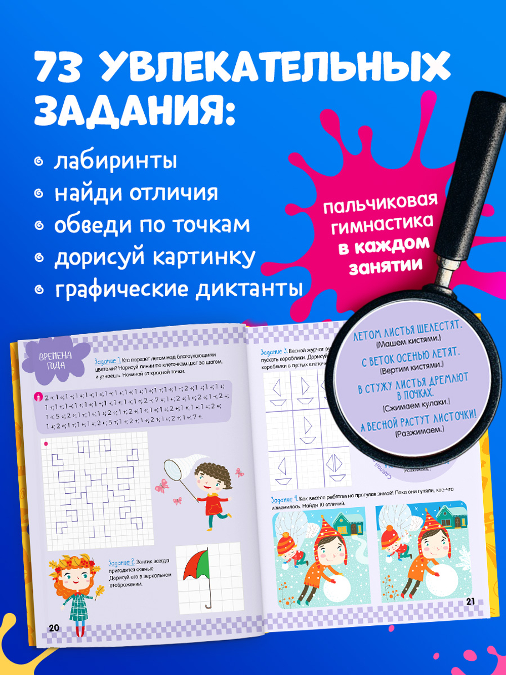 Подготовка к школе. Графические диктанты для первоклассника