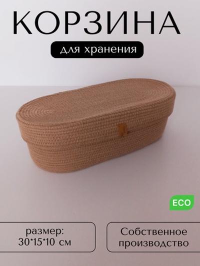 Корзина плетеная с крышкой