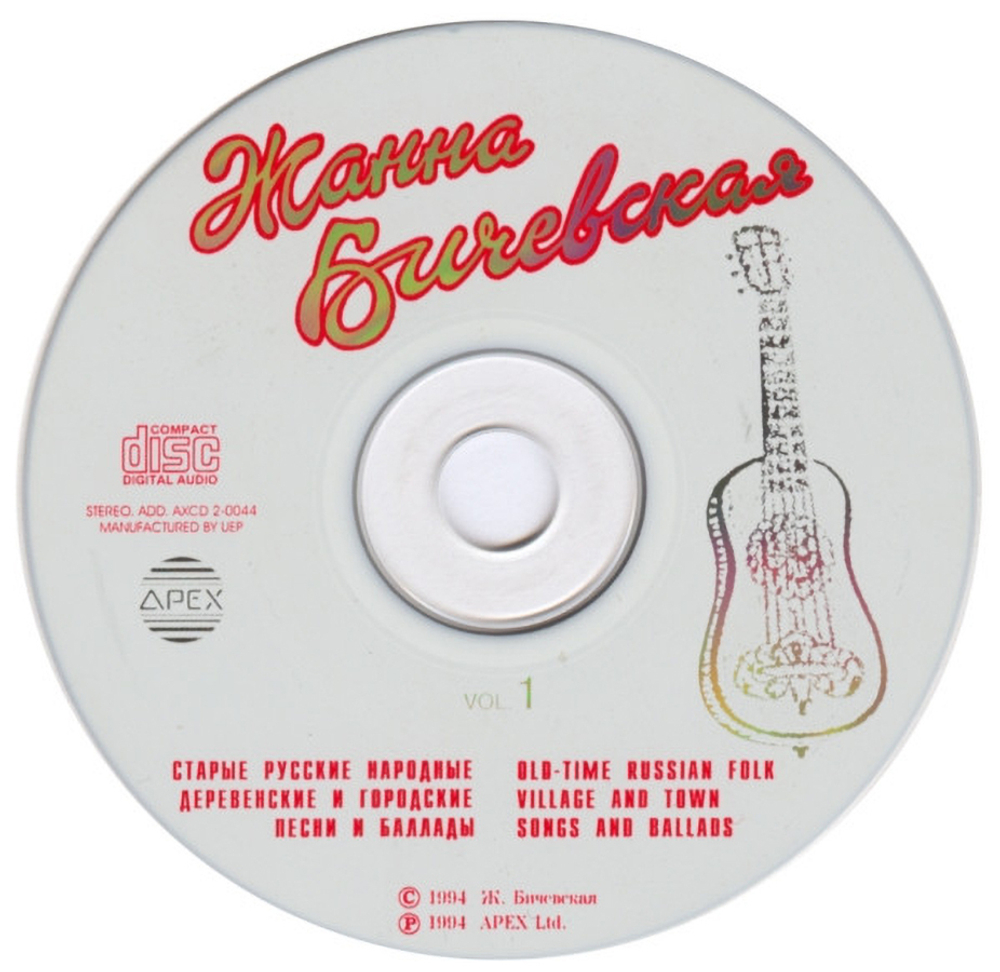 Жанна Бичевская / Русские Песни. Часть 1 (CD)