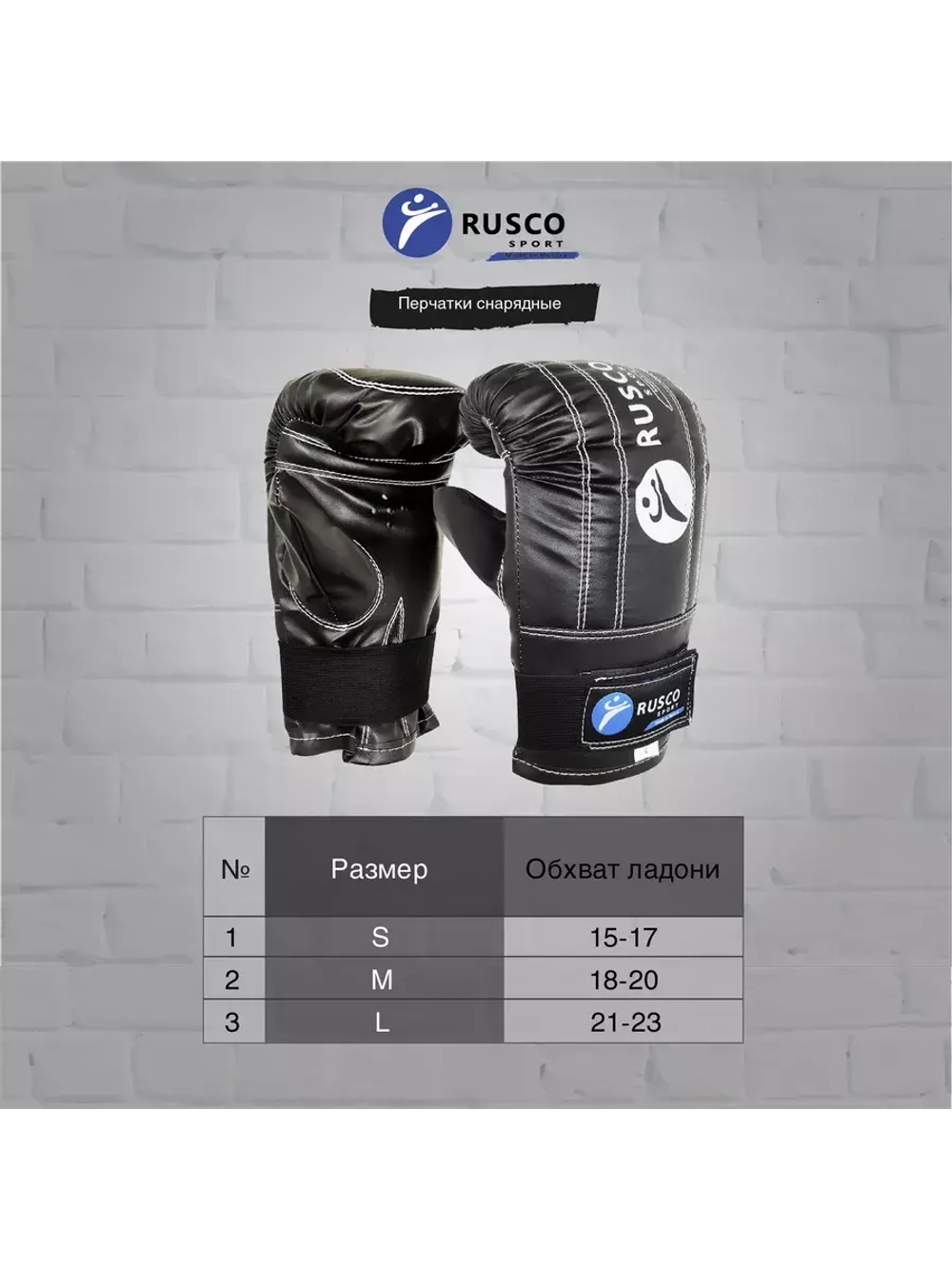 Перчатки снарядные RuscoSport