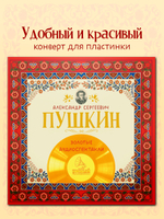 Виниловая пластинка. Золотые аудиоспектакли. А.С. Пушкин