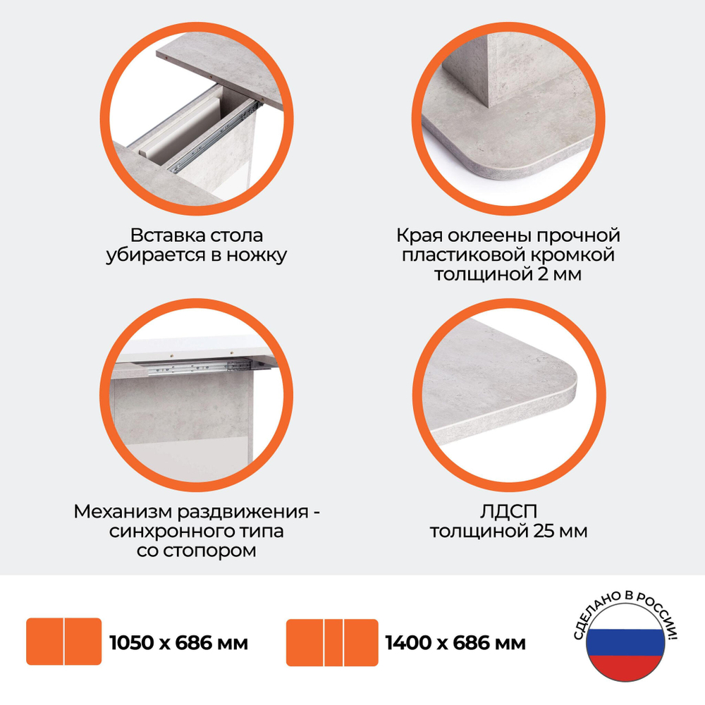 Стол обеденный SMART ЛДСП, 105-140х68,6х75 см, Белый бетон/Белый