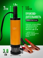 Насос для перекачки топлива ГСМ, 12v D38
