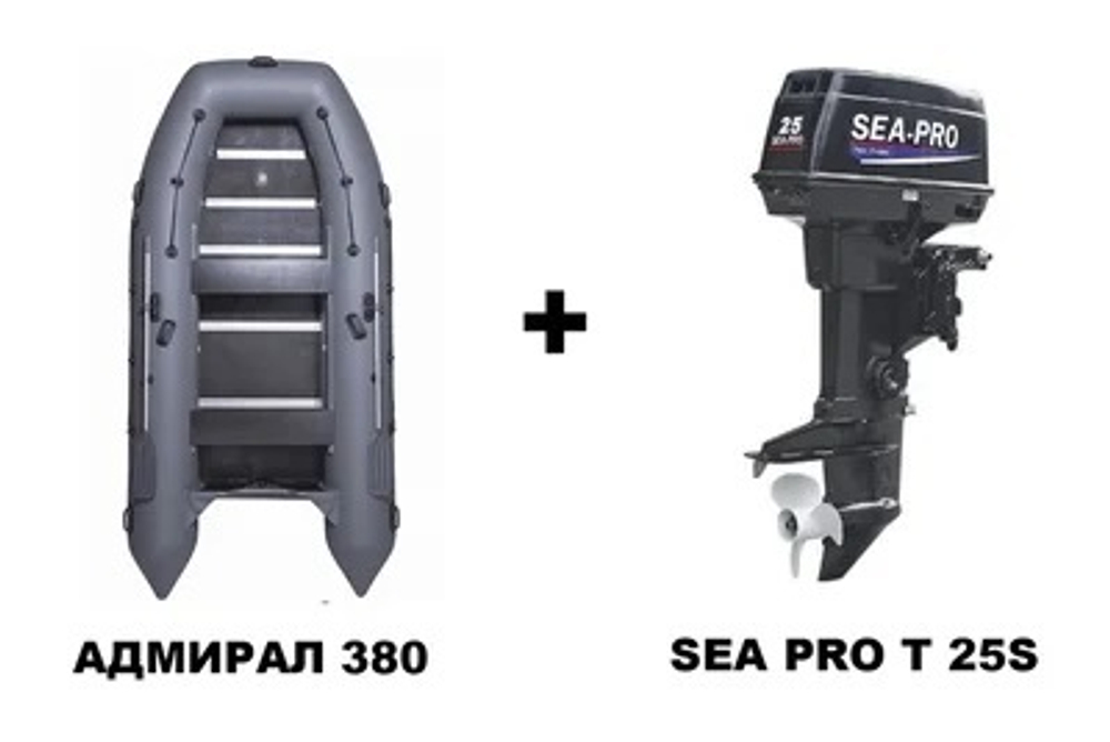Лодка ПВХ АДМИРАЛ 380 + 2х-тактный лодочный мотор SEA PRO T 25S