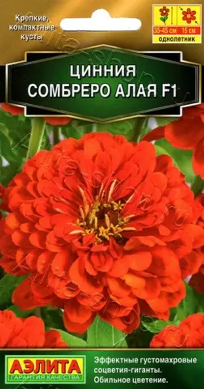 Цинния Сомбреро F1 алая 12шт (Аэлита)