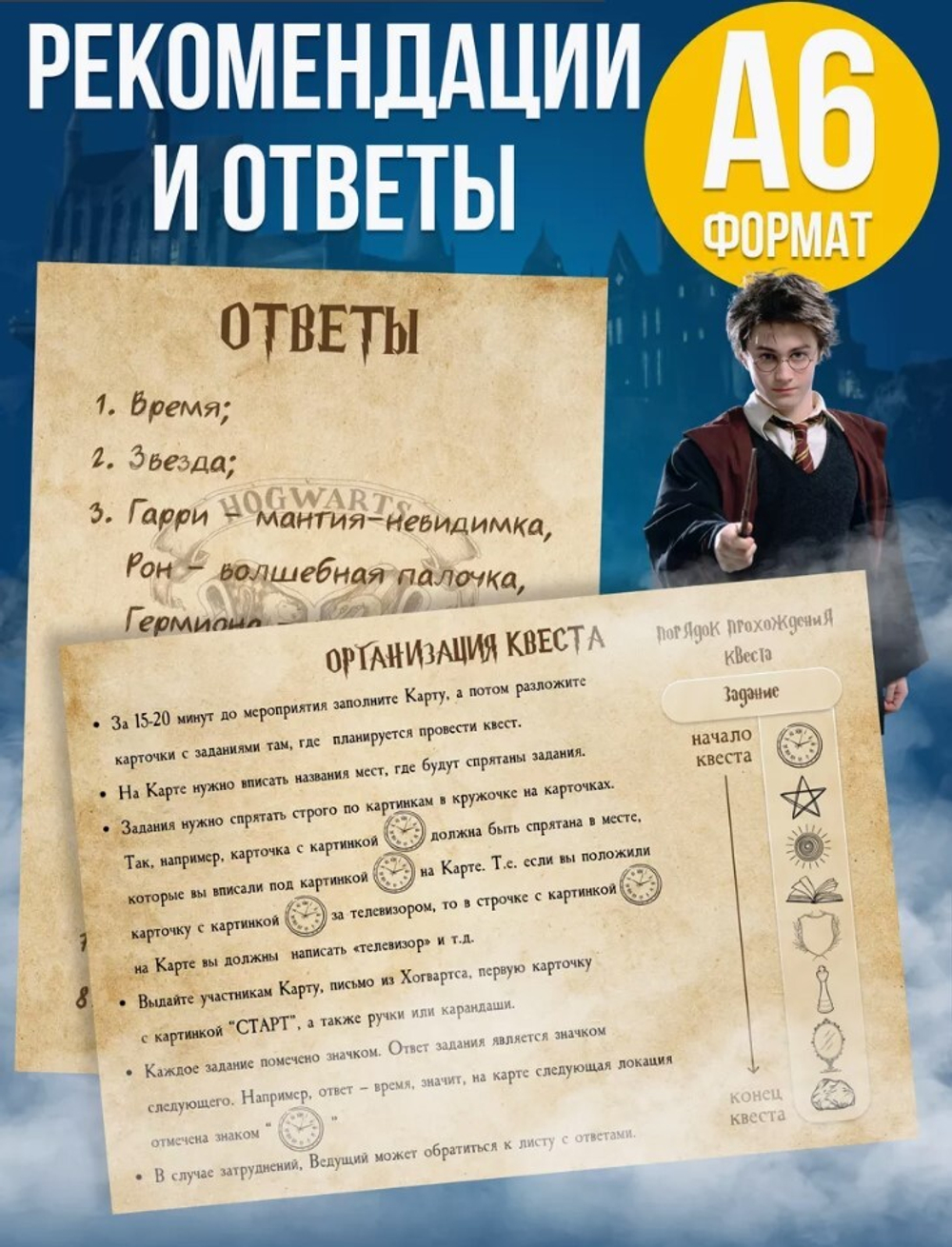 Квест по поиску подарка по поиску подарка "Гарри Поттер и Философский камень”