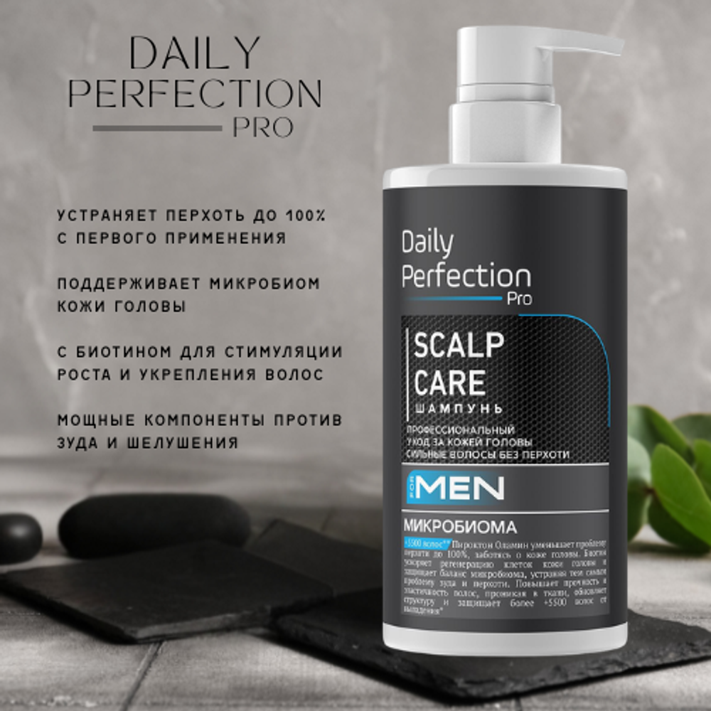 Daily Perfection Безсульфатный шампунь для волос для мужчин против перхоти- 450 мл