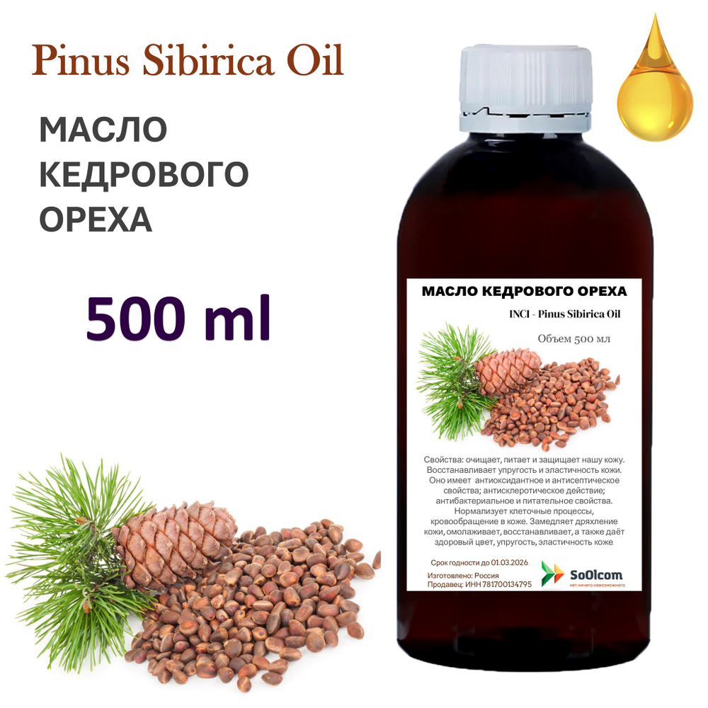 Масло кедрового ореха / Pinus Sibirica Oil