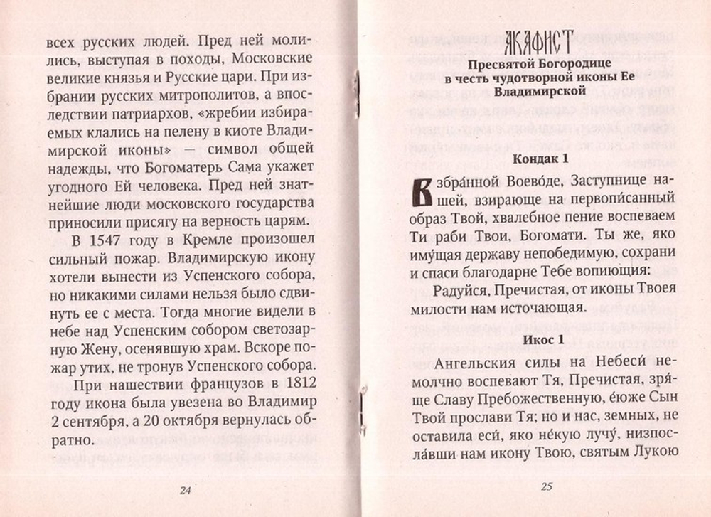 Рассказы о чудотворных иконах. Владимирская икона Божией Матери