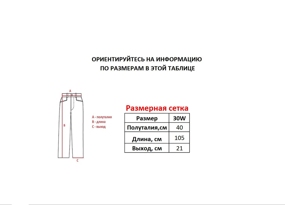Джинсы Blood Line