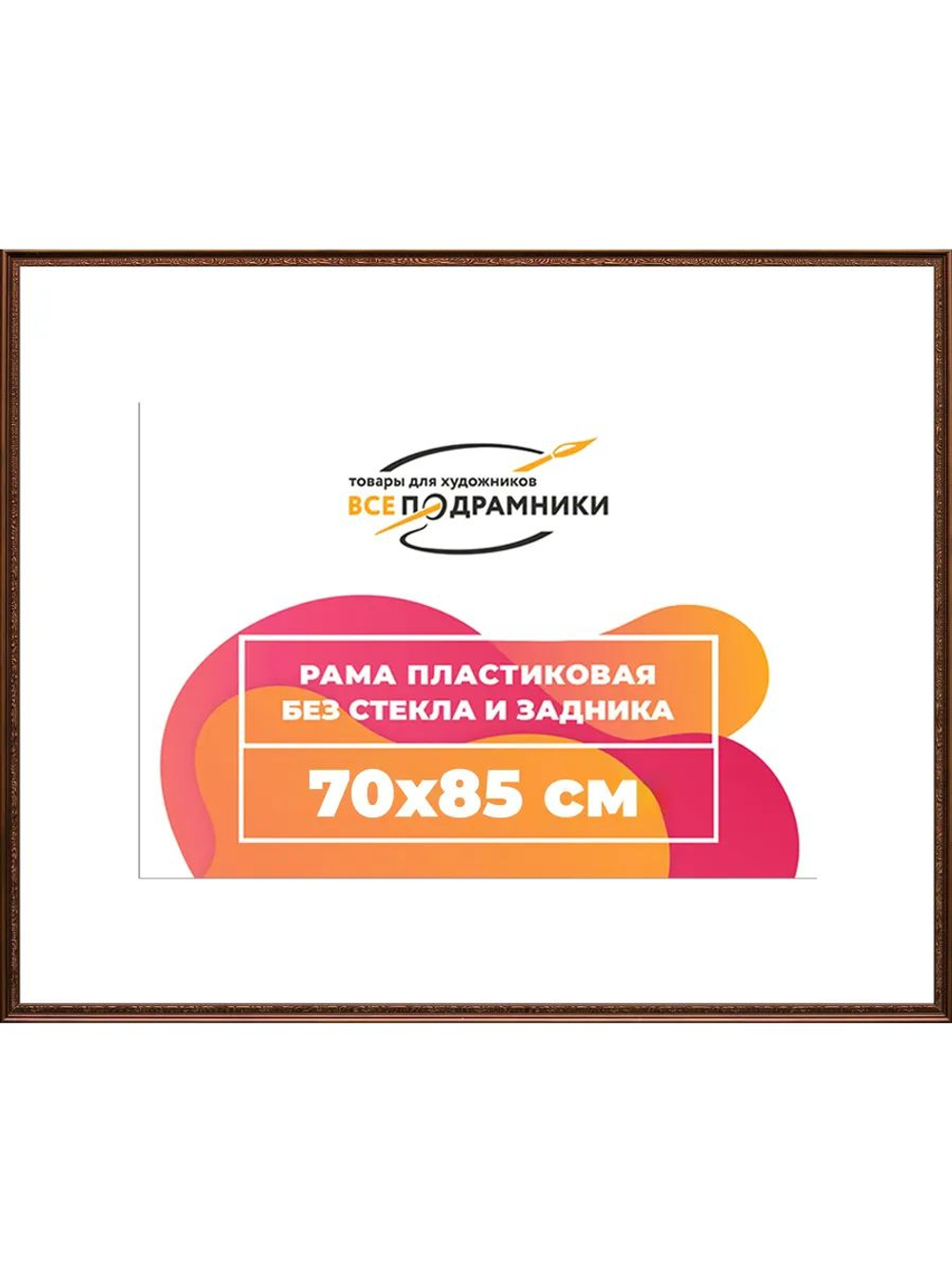 Рамка 70x100 багетная для картин на подрамнике, зеркал