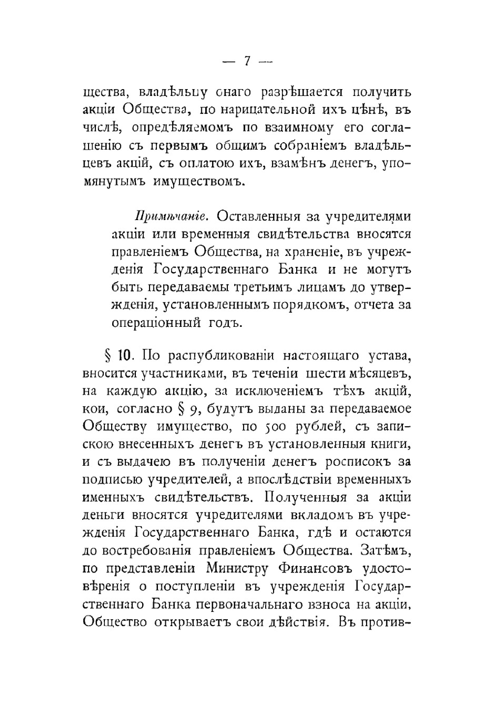 Устав Акционерного Общества Компания Зингер. Высочайше утвержден 13-го июня 1897 года неофициальное | Нет автора