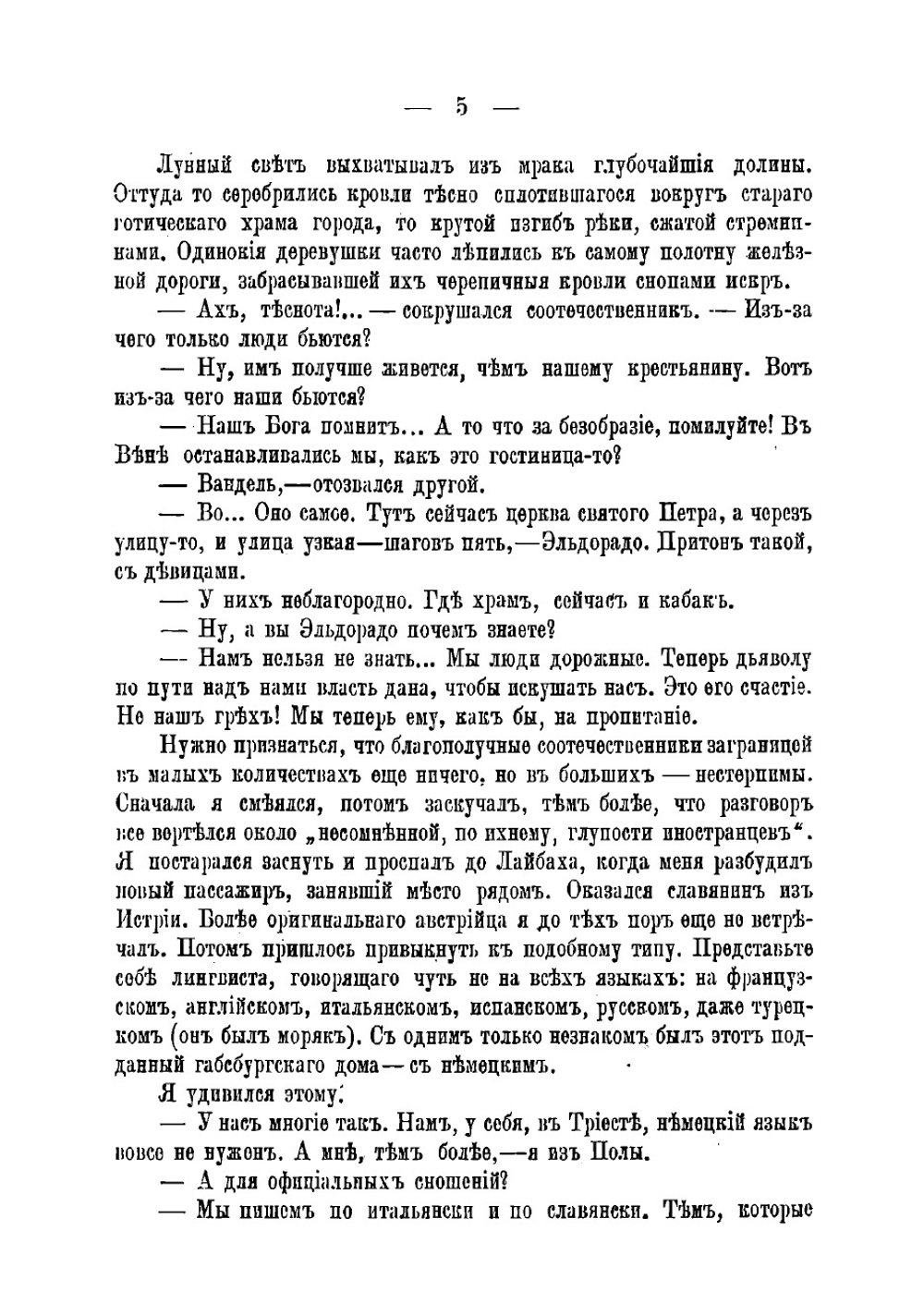 Лазурный край | Немирович-Данченко Василий Иванович