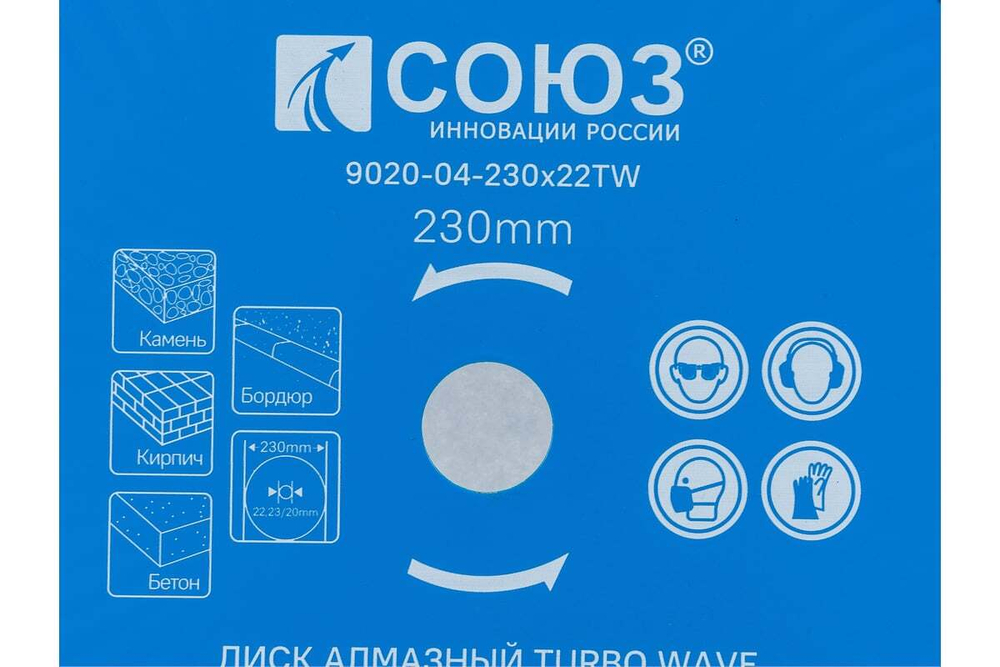Диск алмазный Turbo Wave (230х22.2/20 мм) СОЮЗ 9020-04-230x22TW