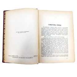 Вересаев В. В., Полное собрание сочинений, Москва, Недра, 1929-1930, Т. 10.