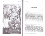 Матронушка. Рассказы о блаженной Матроне Анемнясевской (с приложением акафиста). Игорь Евсин