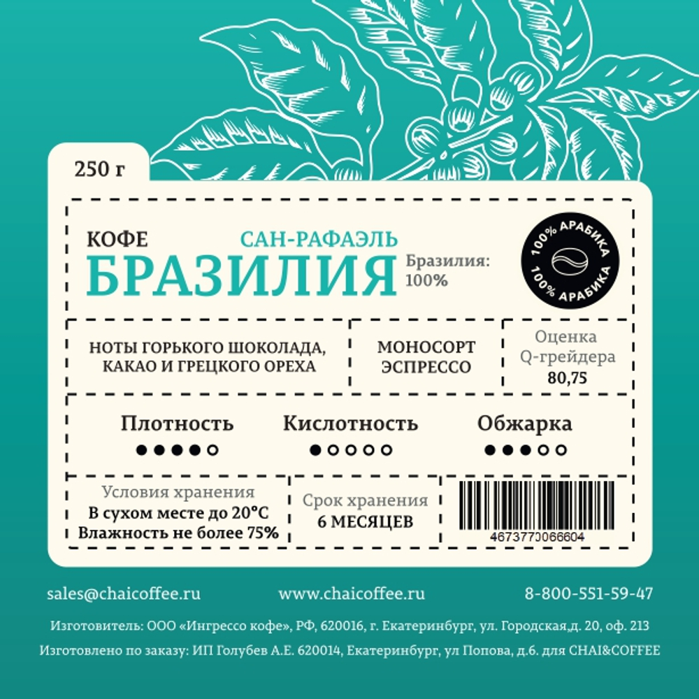 Кофе Бразилия Сан-Рафаэль