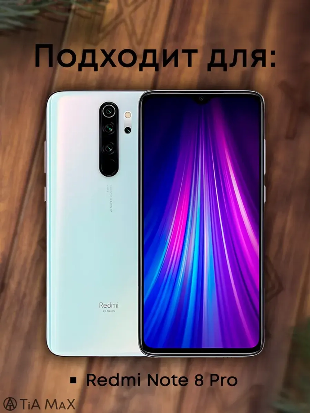 Чехол на Xiaomi Redmi Note 8 Pro