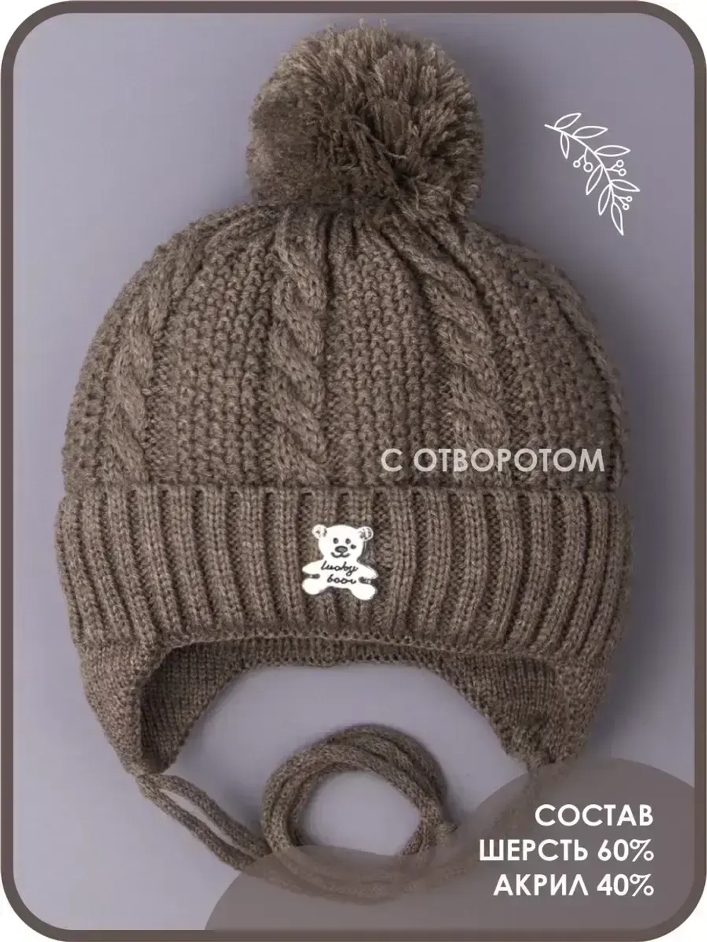 Шапка вязаная демисезонная для детей