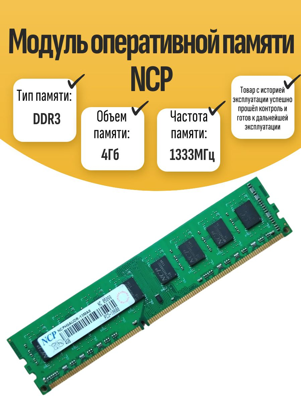 Оперативная память DIMM DDR3 NCP 4Gb 1333MHz