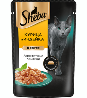 Шеба Ломтики в соусе Курица и Индейка 75гр.