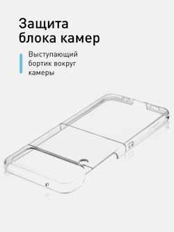 Пластиковый чехол ROSCO для Samsung Galaxy Z Flip4 (арт.SS-ZFLIP4-PC-TRANSPARENT)