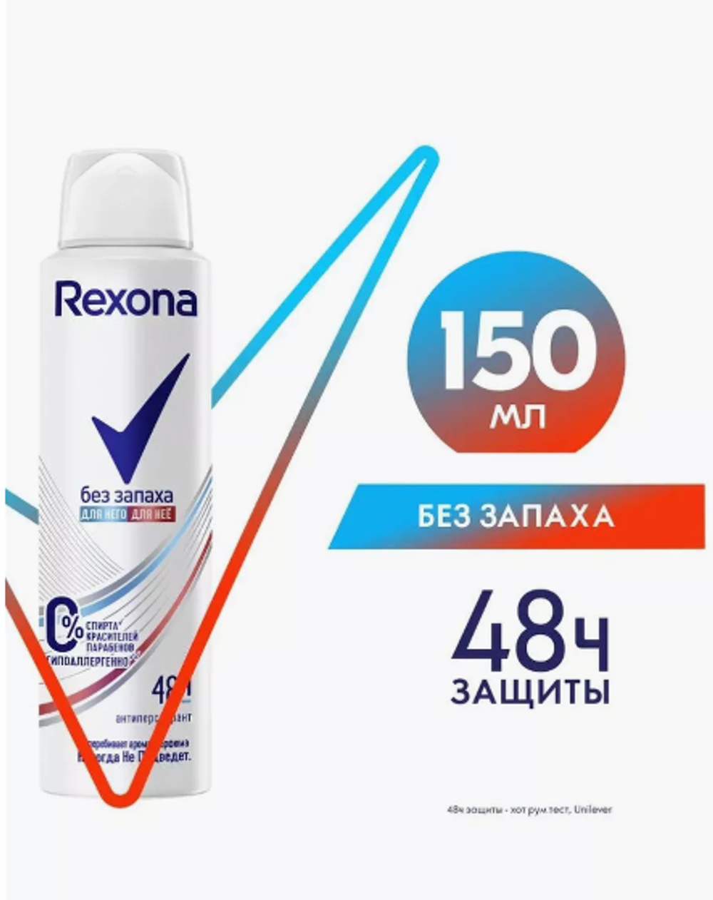 РЕКСОНА дез.спрей жен.150мл.Без запаха Чистая защита