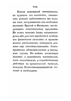 Животный магнитизм, представленный в историческом, практическом и феоретическом содержании | Клуге Карл Александр Фердинанд