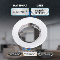 Встраиваемый светильник алюминиевый ЭРА KL107 WH/SL MR16 GU5.3 белый серебро