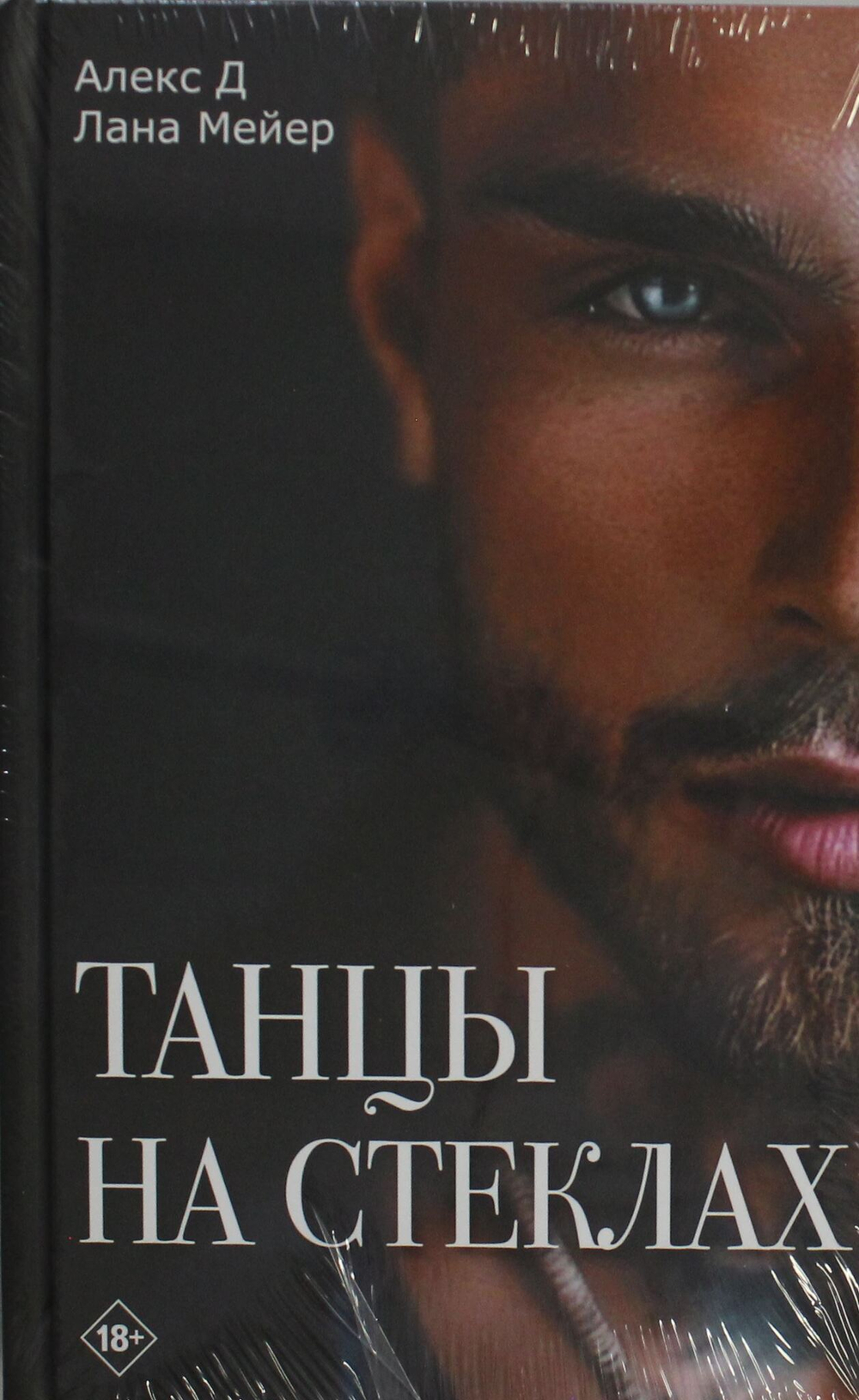 Танцы на стеклах