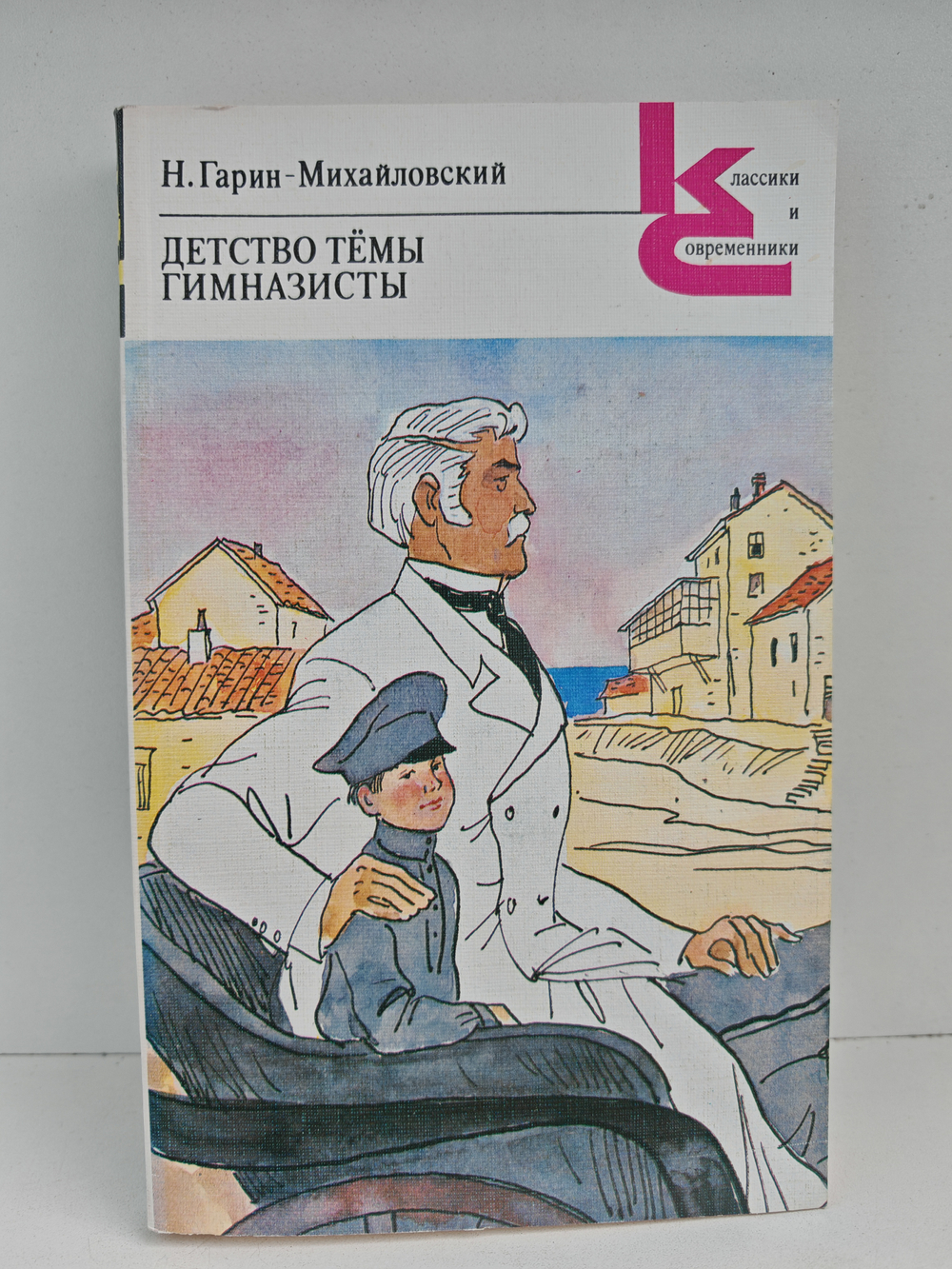 Детство Темы. Гимназисты