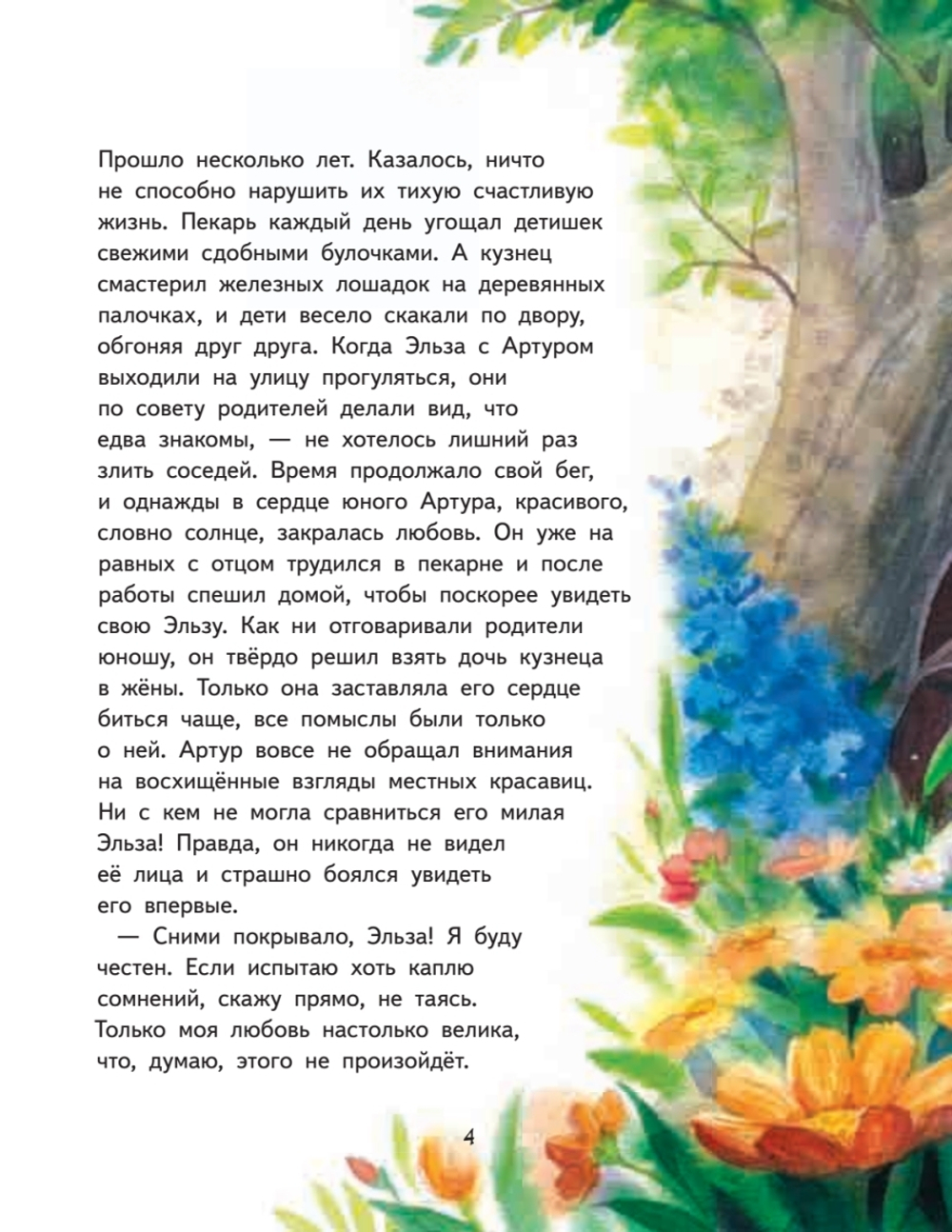 Добрые сказки Волшебной долины