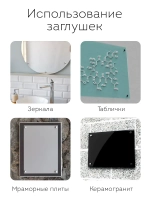 Декоративные заглушки для зеркал табличек серебро мат