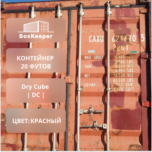 Контейнер 20 футов № CAXU6216705