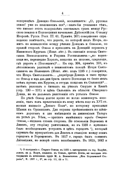Историко-статистический и археологический очерк города Старого Оскола с уездом (Курской губернии) | Токмаков Иван Федорович