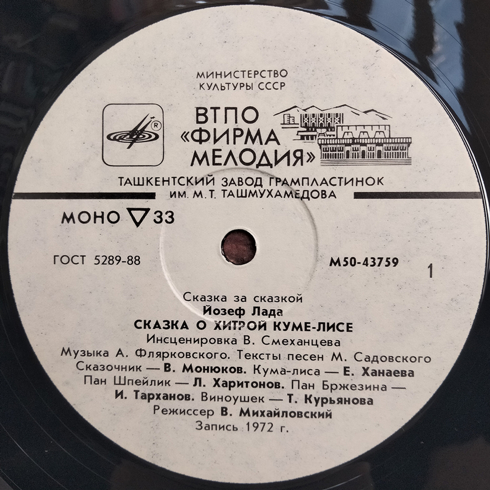 Йозеф Лада, Кристиан Пино / Сказка За Сказкой: Сказка О Хитрой Куме-лисе - Звезда В Клетке (LP)