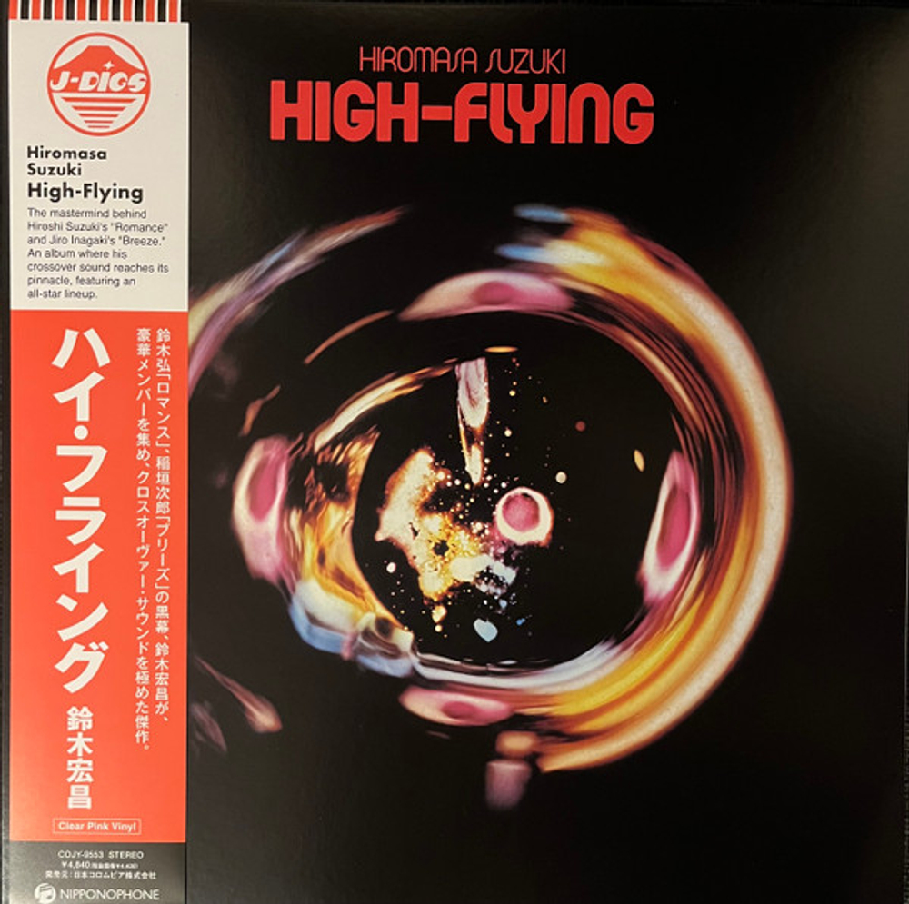 Hiromasa Suzuki - High-Flying - Clear Pink LP - Japan Import