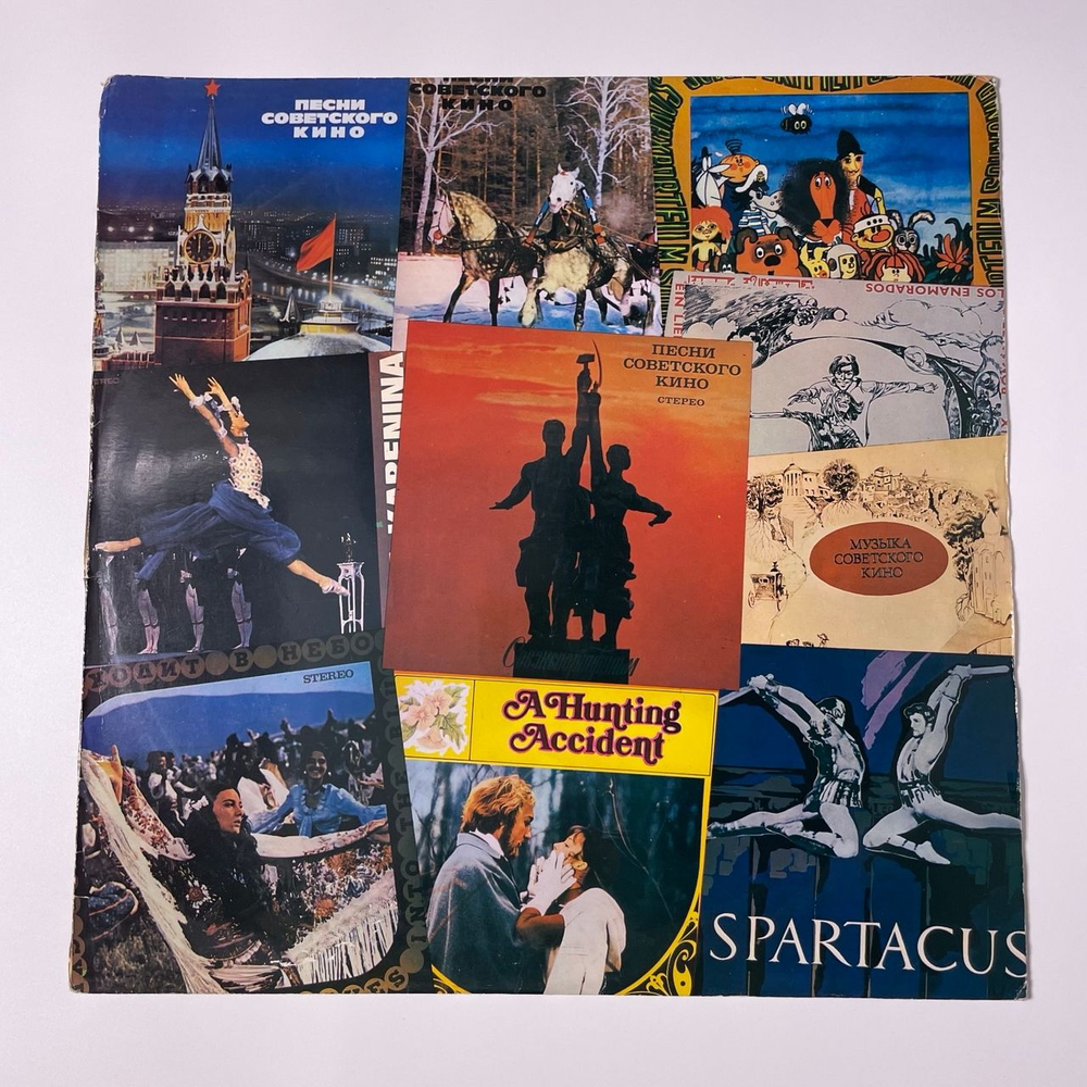Винтажная виниловая пластинка LP Сборник Песни Советского Кино Songs From Soviet Films (СССР 1980) Sovexportfilm Souvenir