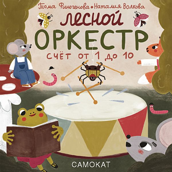 Лесной оркестр