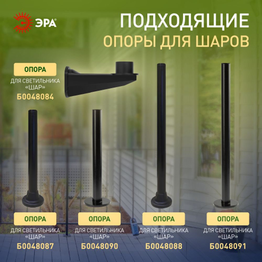Садово-парковый светильник ЭРА НТУ 02-60-255 шар дымчатый призма на опору / кронштейн IP44 Е27 max60Вт d250mm