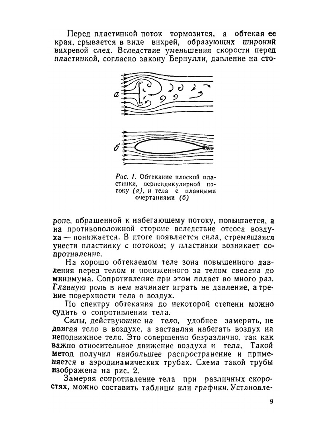 Теория полета летающих моделей | А. Болонкин