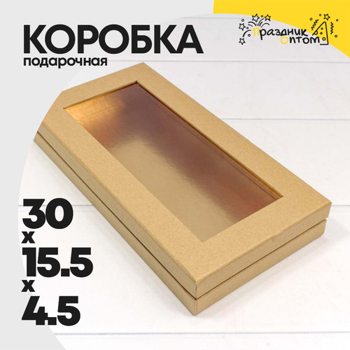 Коробка Для конфет 30х15.5х4.5 см с окошком (Коричневый)