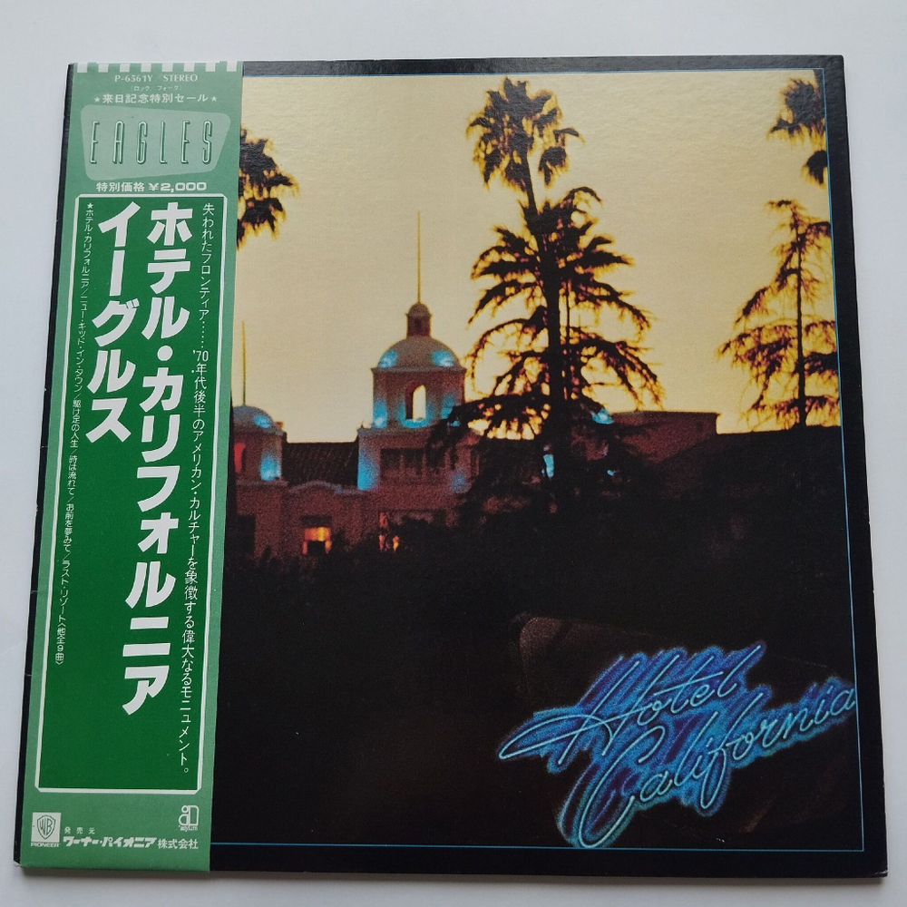 Винтажная виниловая пластинка LP Eagles Hotel California (Japan 1981) (Obi) Try And Love Again