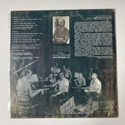 Винтажная виниловая пластинка LP Ион Суручану Ion Suruceanu, Ион Енаки Большое Солнце (СССР 1987)